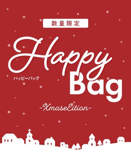 【数量限定】HappyBag～Xmas edition～【予約：12/23までにお届け予定】